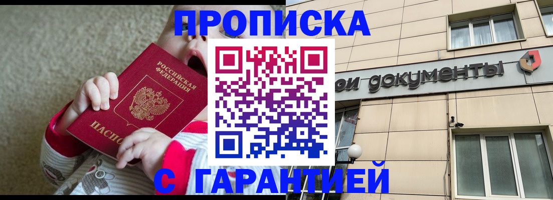 временная регистрация гарантия в Пионерском